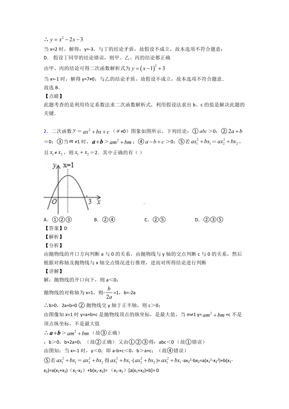 二次函数难题汇编附答案.doc_第2页