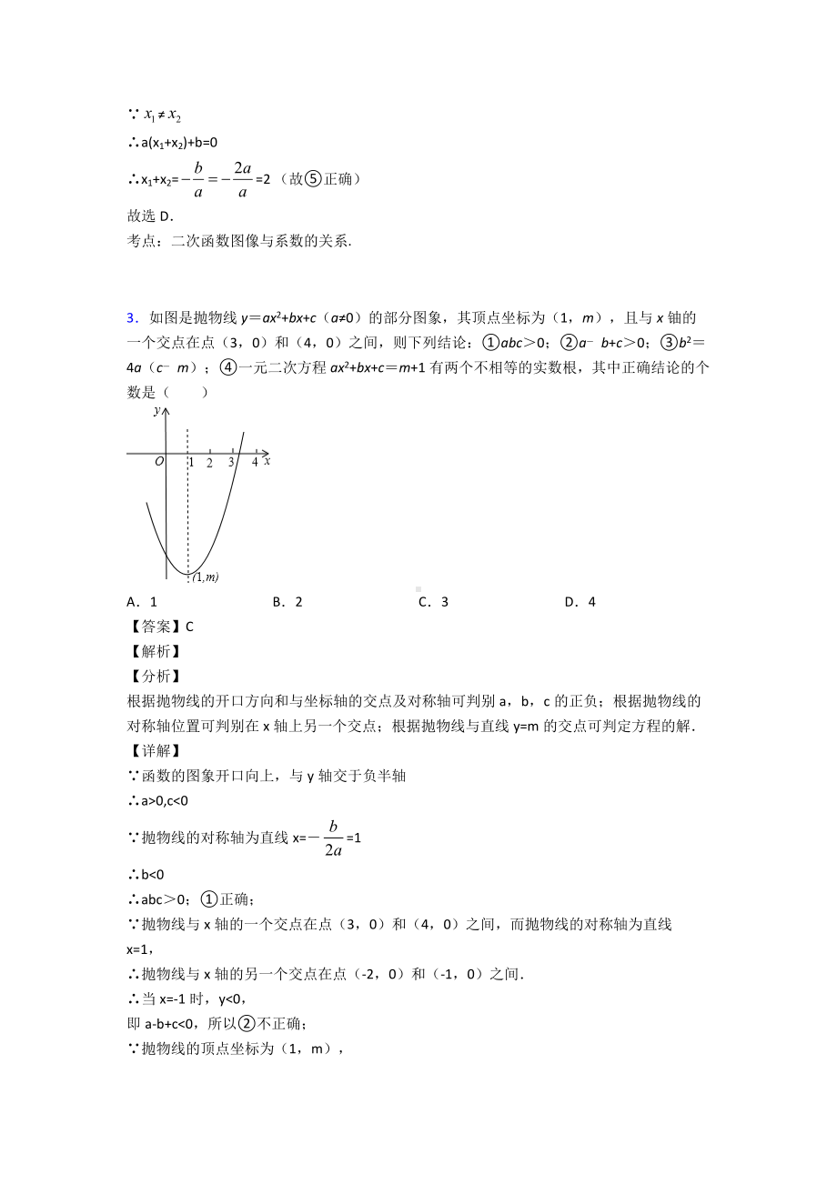 二次函数难题汇编附答案.doc_第3页