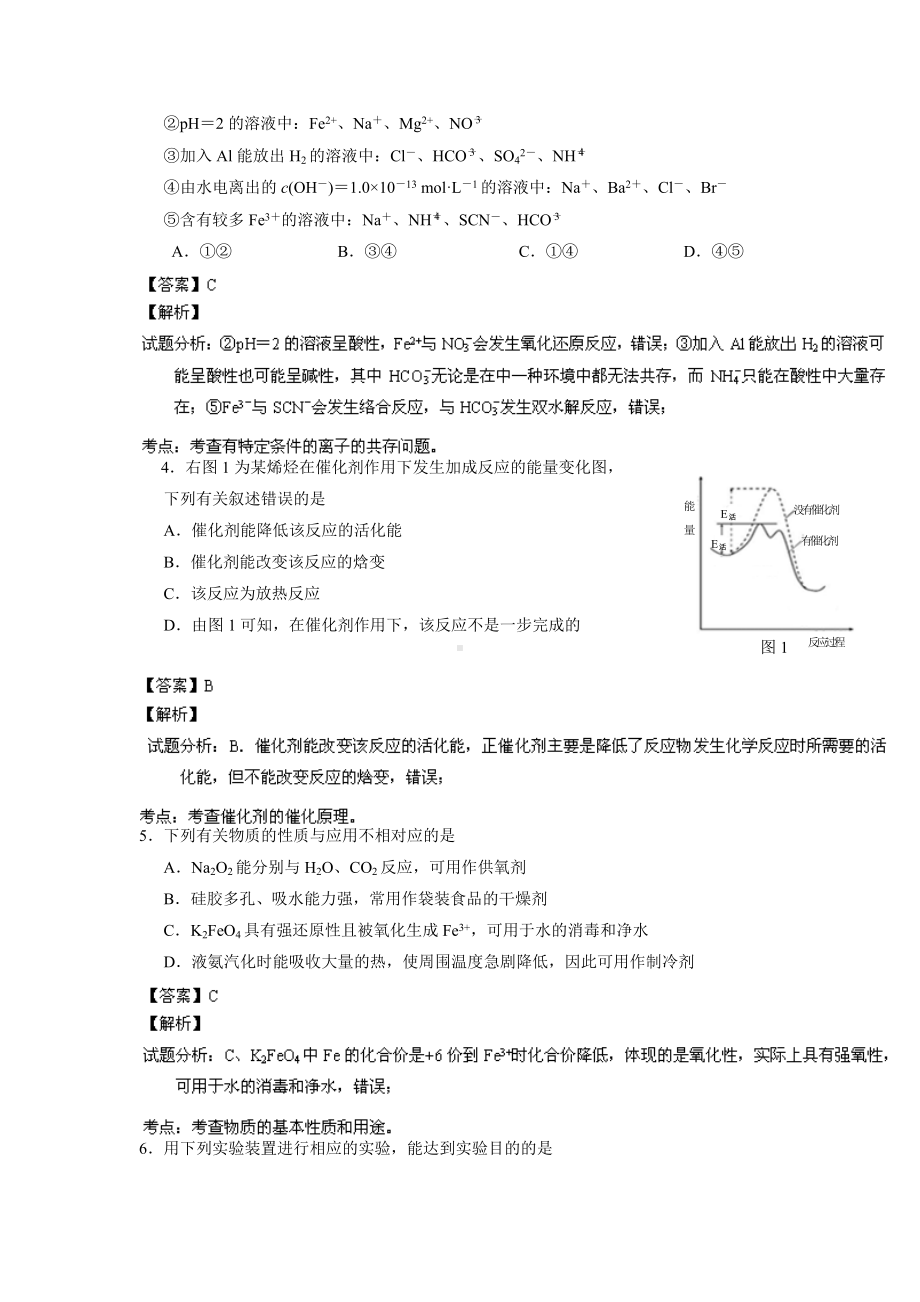 （解析）江苏省高三上学期期末考试化学试题.doc_第2页