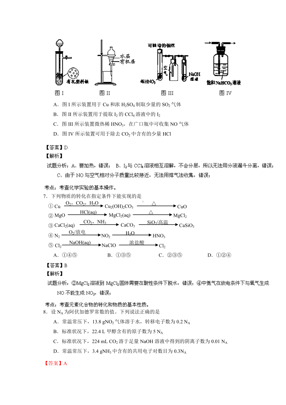 （解析）江苏省高三上学期期末考试化学试题.doc_第3页