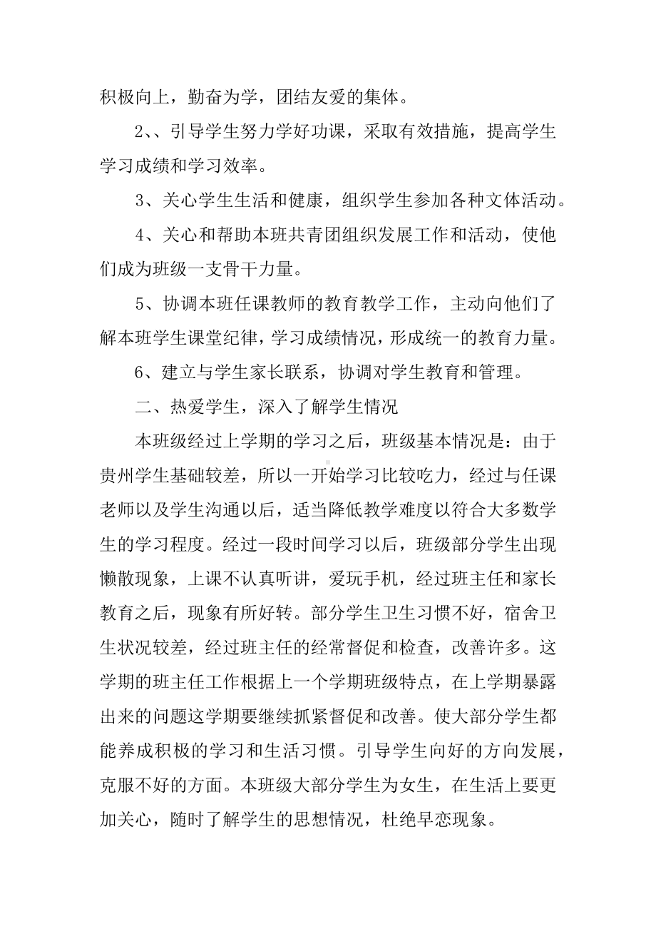 中职教师工作计划个人.docx_第2页