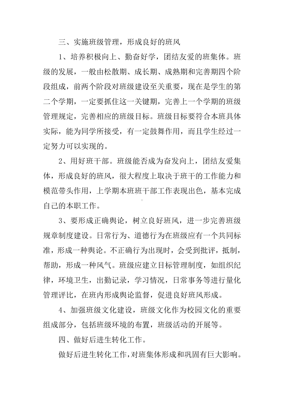 中职教师工作计划个人.docx_第3页