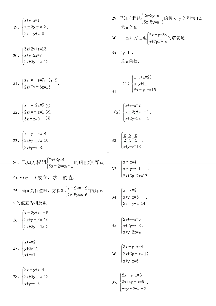 三元一次方程计算练习90道(答案).doc_第2页