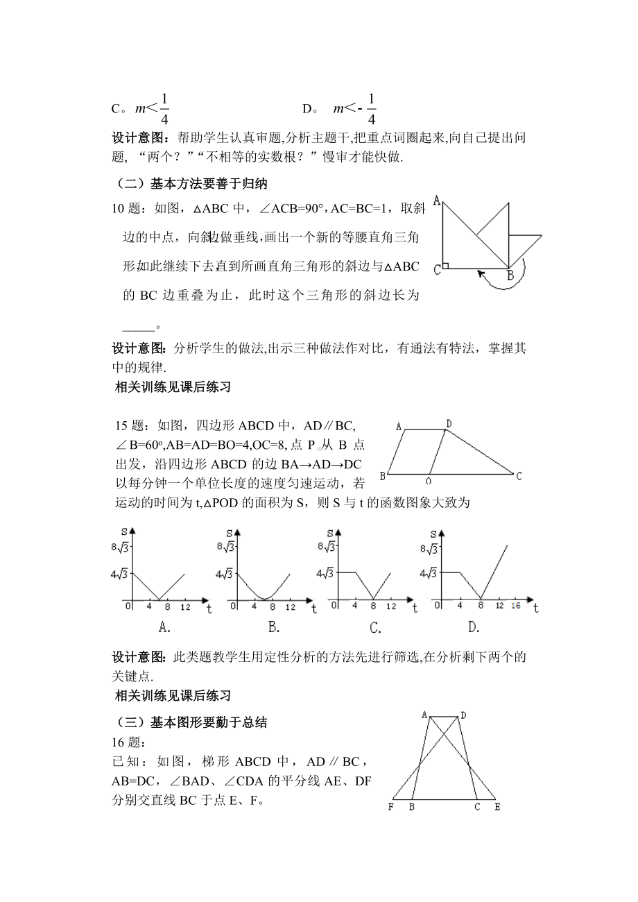 一模试卷讲评课教案.doc_第3页