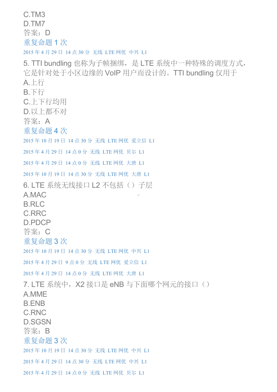 L等级考试LTE无线优化L1习题.docx_第2页