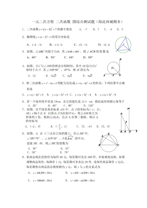 一元二次方程二次函数圆综合测试题.doc