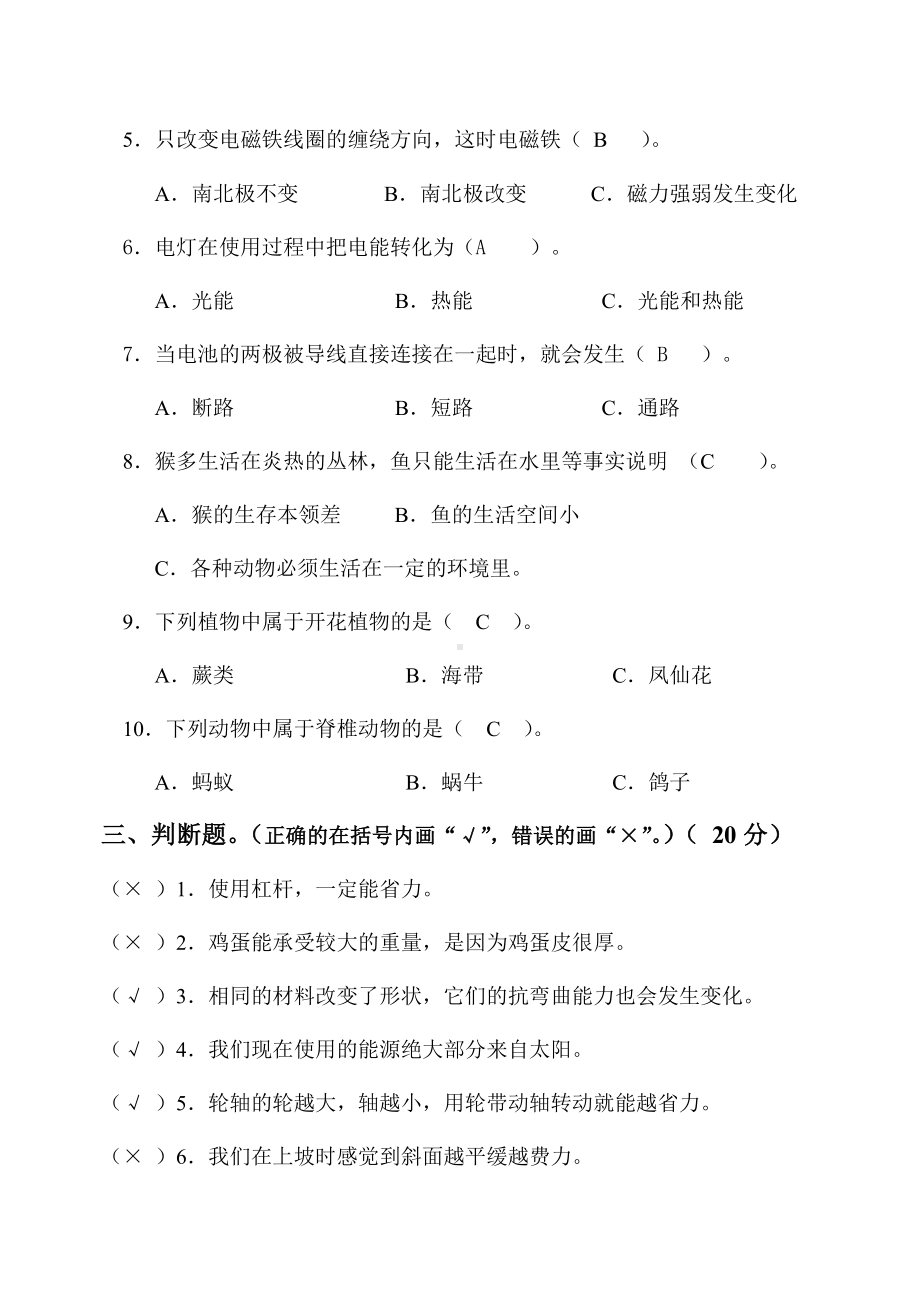 人教版小学六年级科学上册期末考试试卷(附答案).doc_第2页