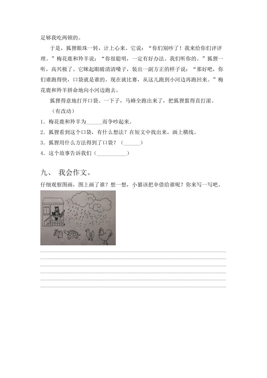 人教版二年级语文下册期中试卷附答案.doc_第3页