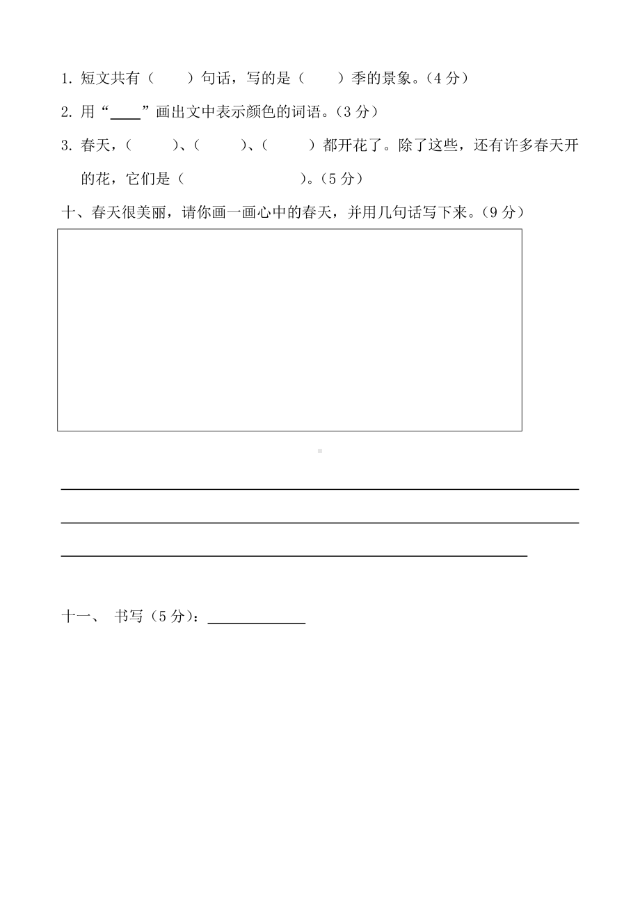 （广州市）部编版小学一年级下册语文单元测试卷(全册)38558.docx_第3页