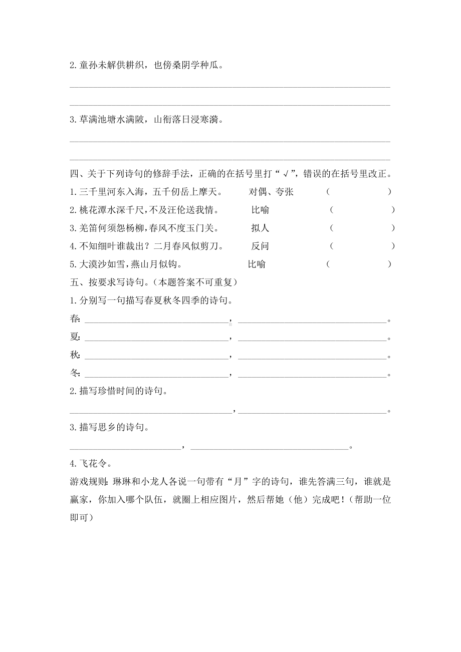 人教部编版小学语文五年级下册古诗专项复习资料-(含答案).docx_第3页