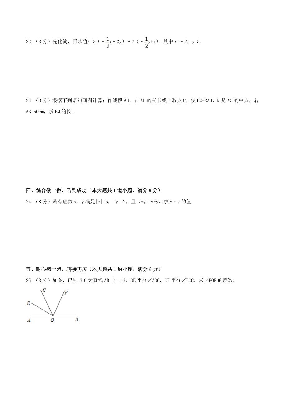 2020年湘教版七年级数学上册-期末复习试卷一-学生版.doc_第3页