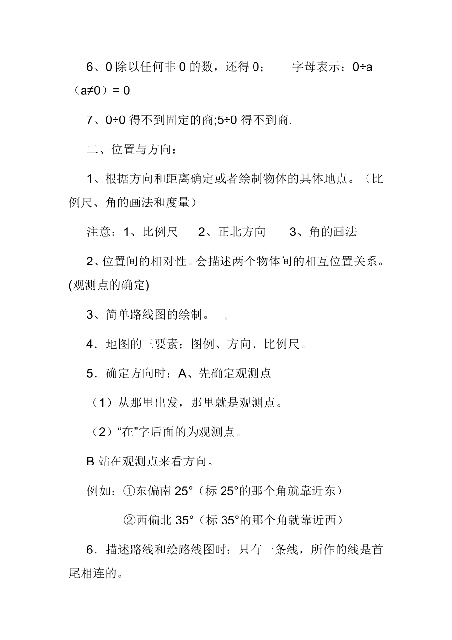 人教版小学四年级数学下册期中复习知识点.doc_第2页