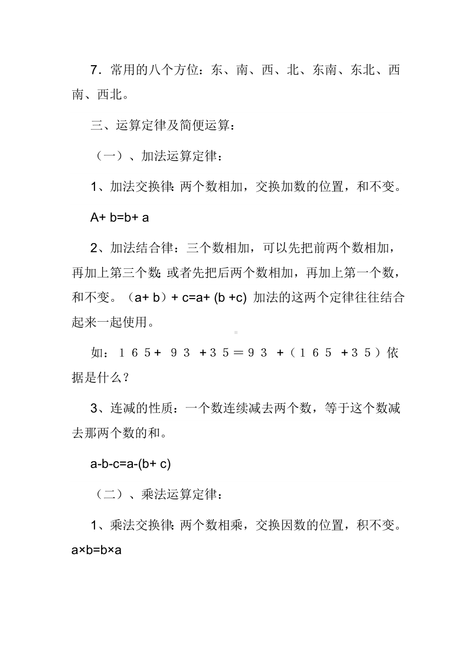 人教版小学四年级数学下册期中复习知识点.doc_第3页