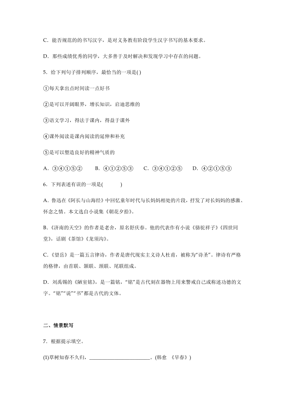 人教部编版七年级下册语文期末考试试题带答案.docx_第2页