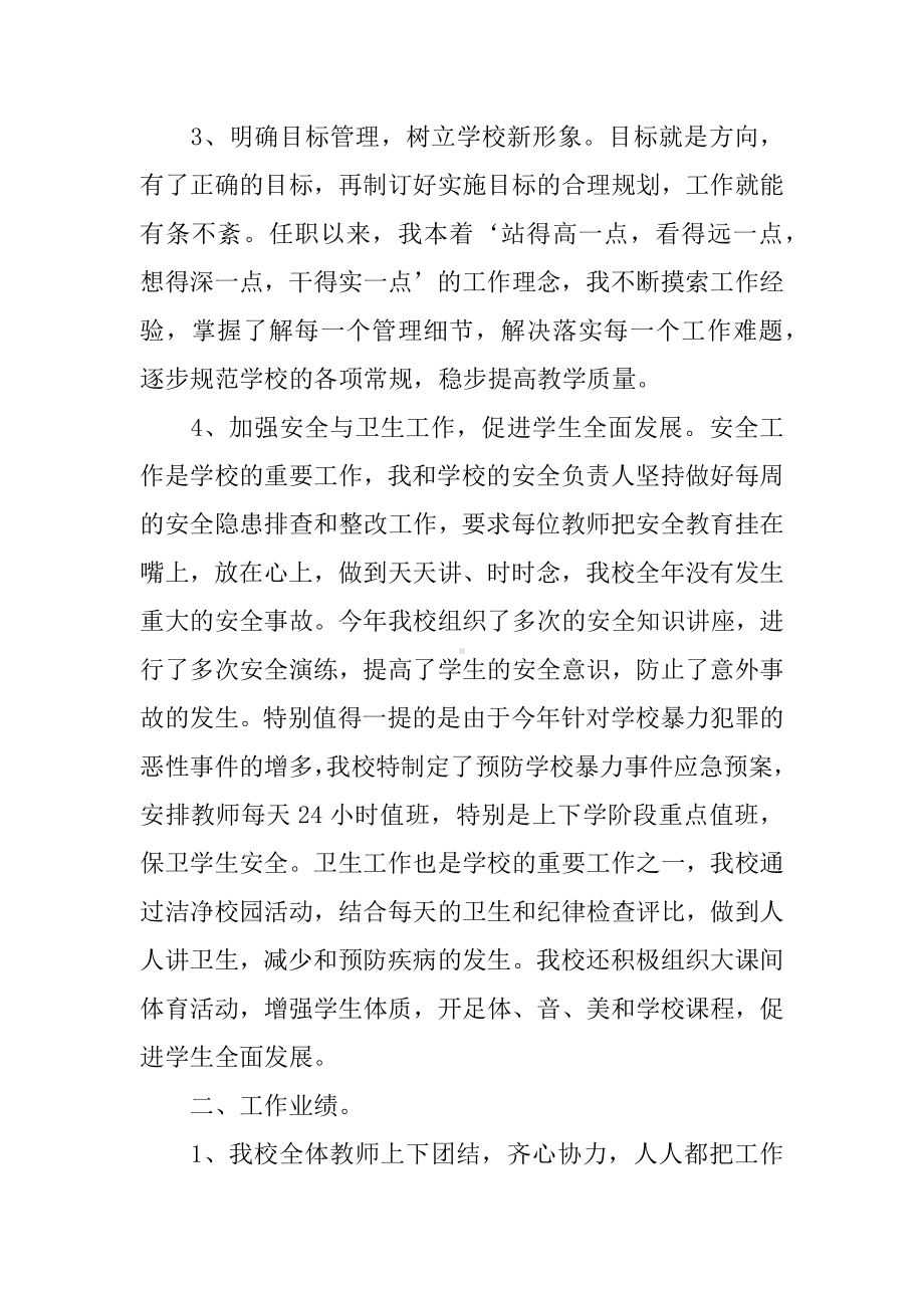 乡村小学校长个人述职报告精选.docx_第2页