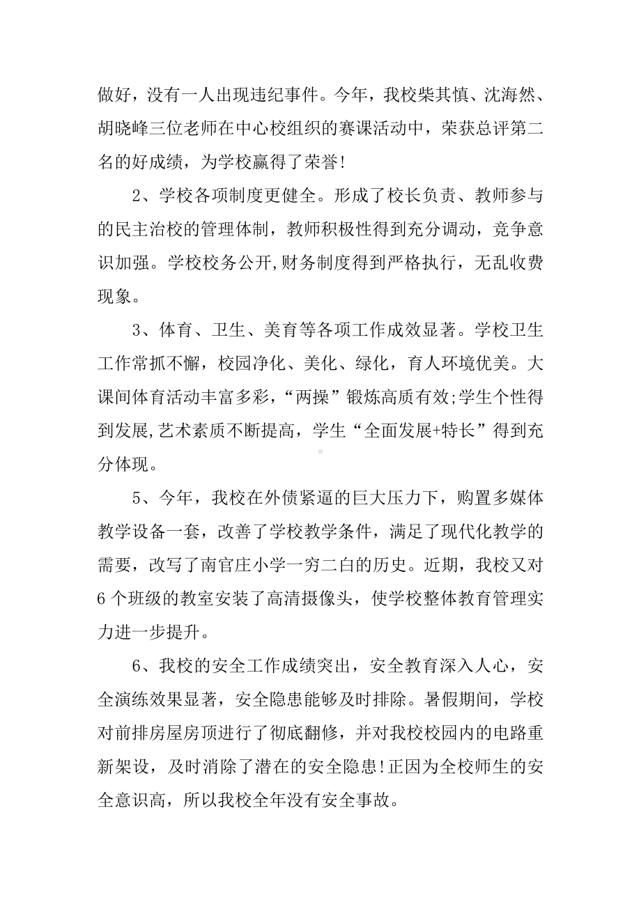 乡村小学校长个人述职报告精选.docx_第3页