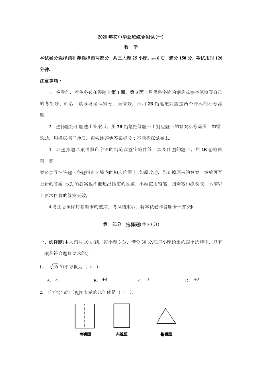 2020年广州中考数学模拟试卷合集.doc_第1页