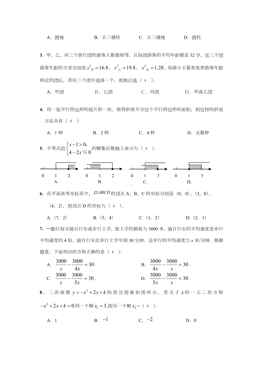 2020年广州中考数学模拟试卷合集.doc_第2页