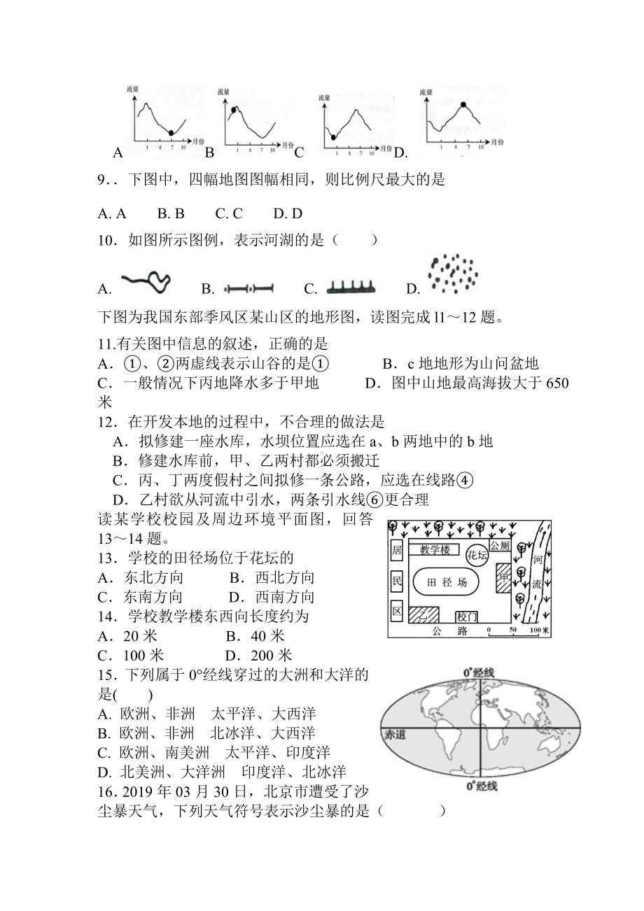 人教版初中地理七年级上册练习题.doc_第2页