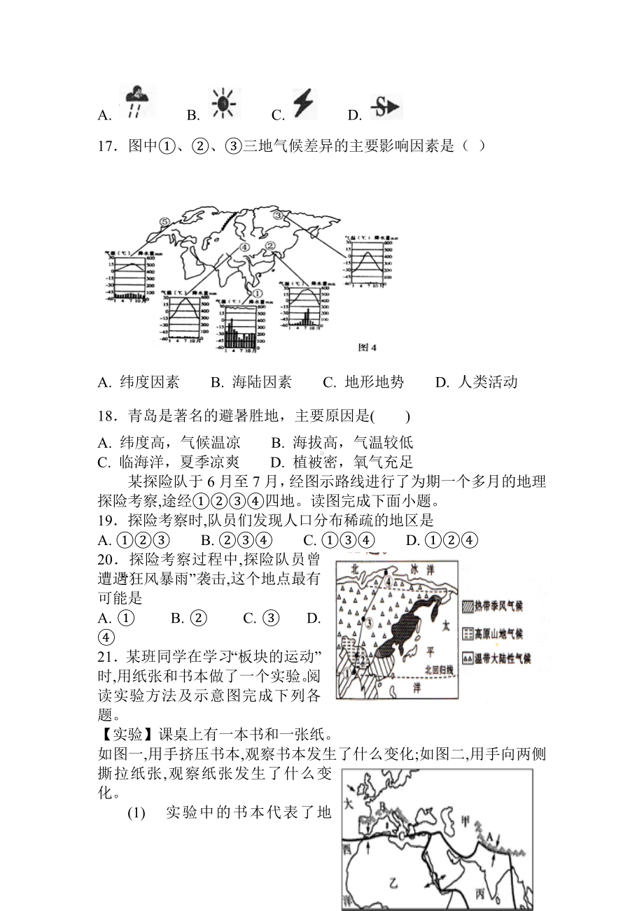 人教版初中地理七年级上册练习题.doc_第3页