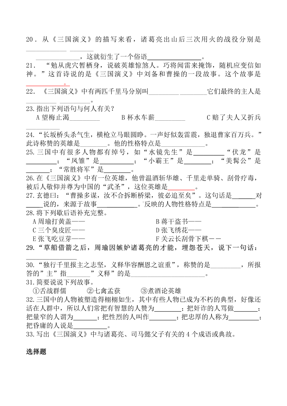 《三国演义》课外阅读练习题.doc_第2页