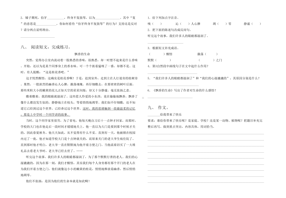 2021年部编版六年级语文下册期末考试题及答案一.doc_第2页