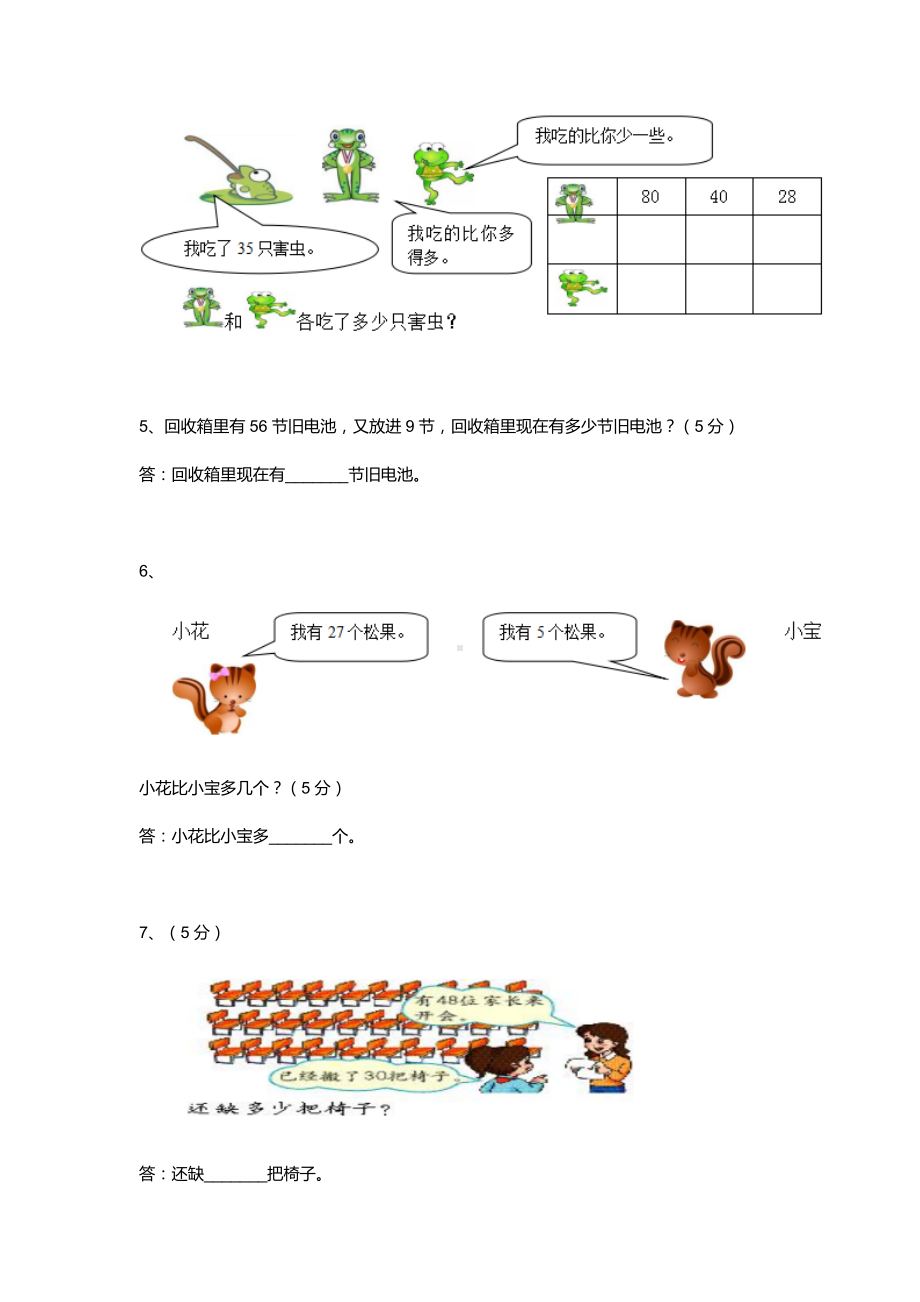 人教版一年级数学下册解决问题专项练习题2套.doc_第2页