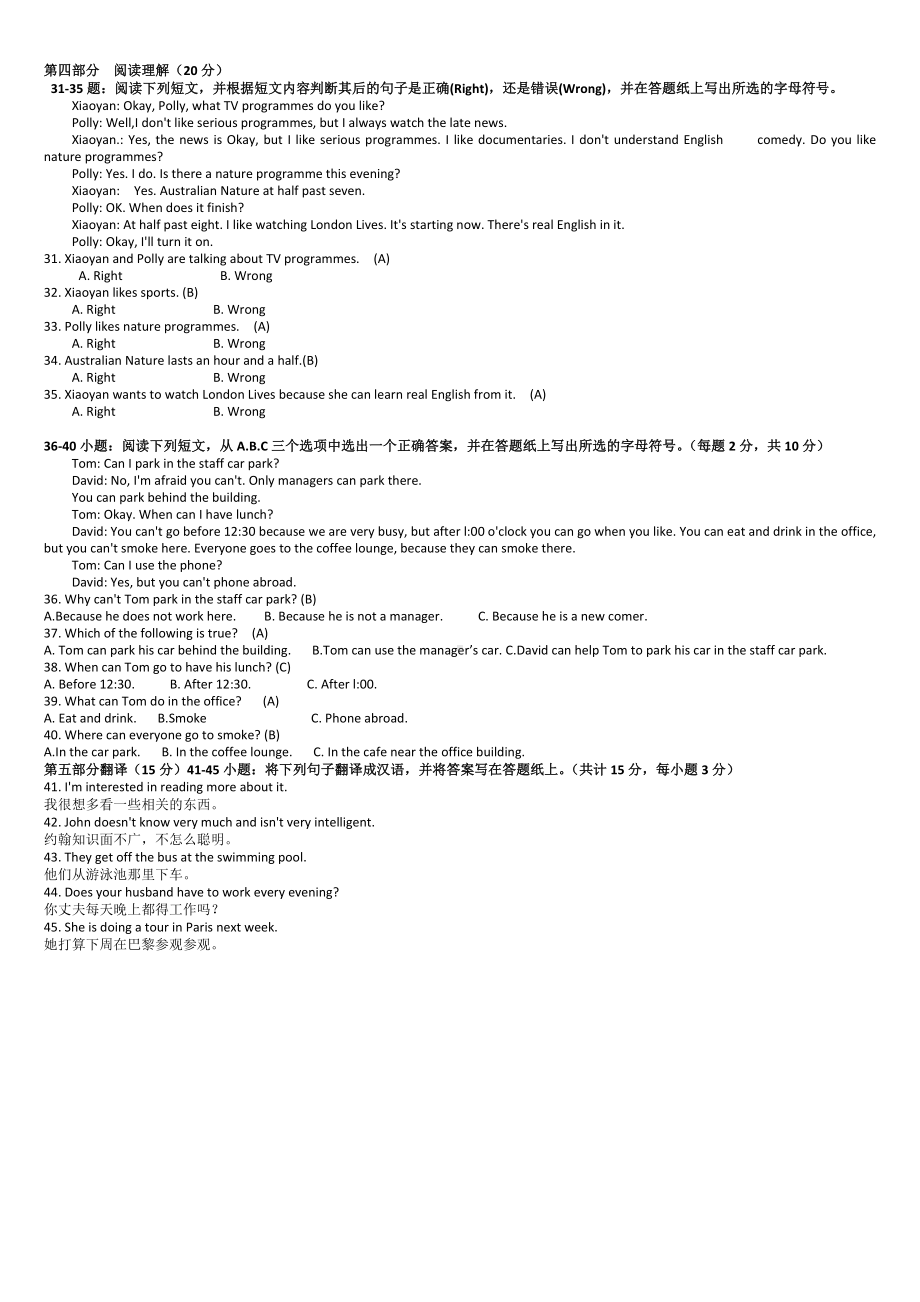 2019年推荐-电大开放英语(1)期末复习指导模拟试题.doc_第2页