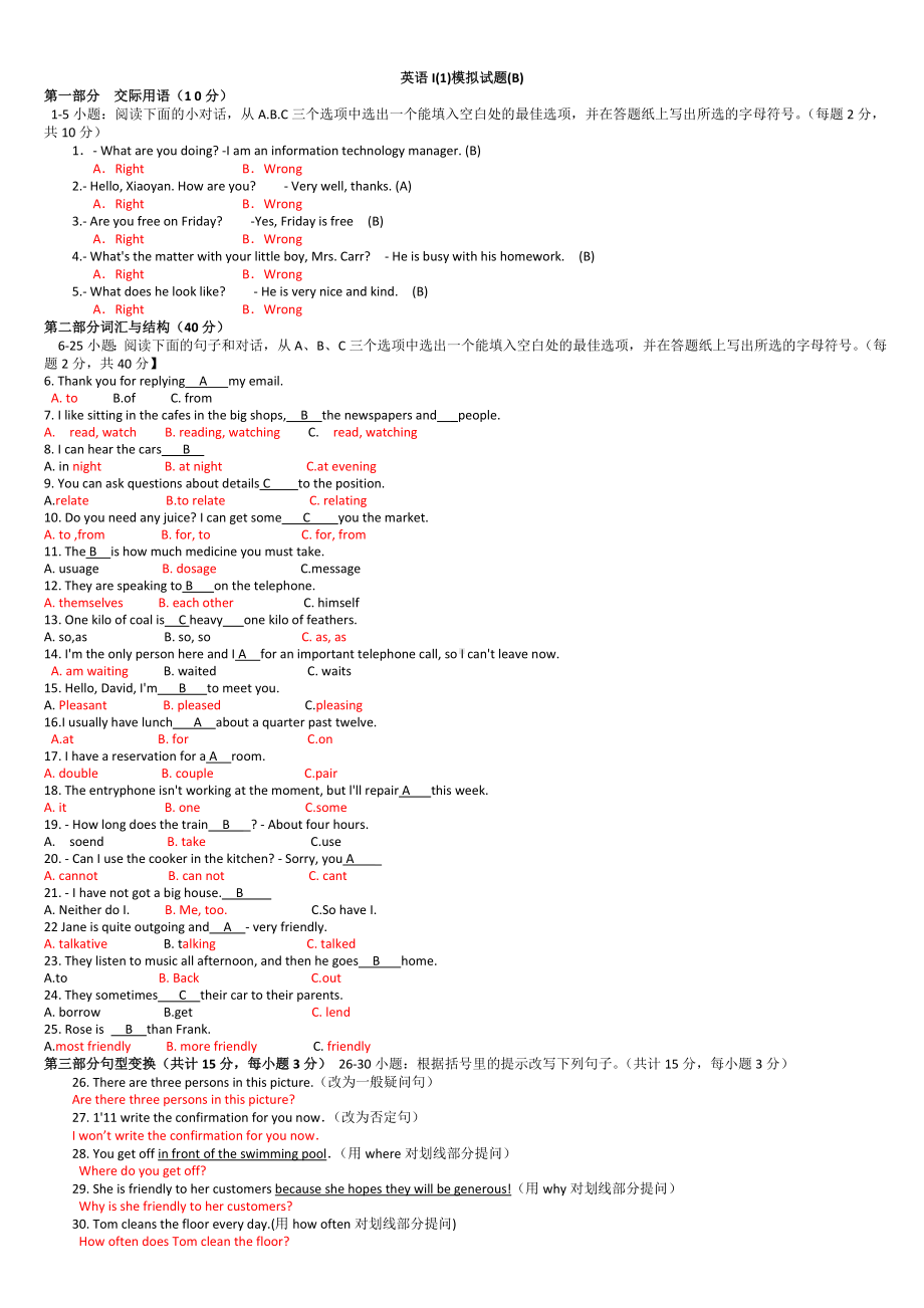 2019年推荐-电大开放英语(1)期末复习指导模拟试题.doc_第3页