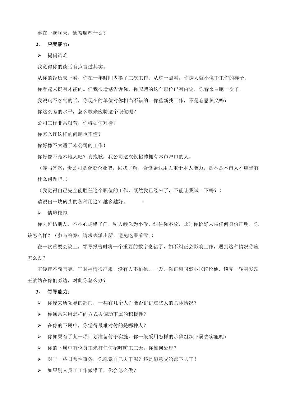 101个面试难题与结构化面试题库.doc_第3页