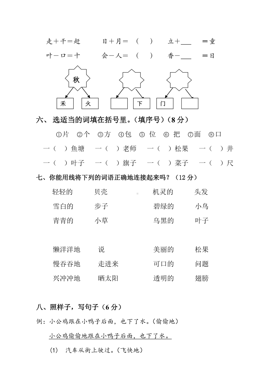 一年级语文下册期末考试试卷-(自动保存的).doc_第2页