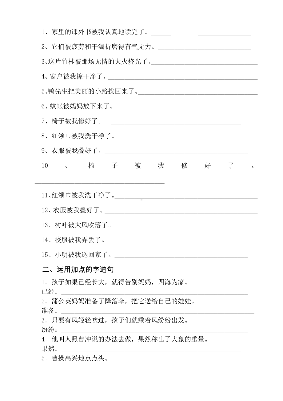 (完整版)部编小学语文二年级上册句子专项训练.doc_第2页