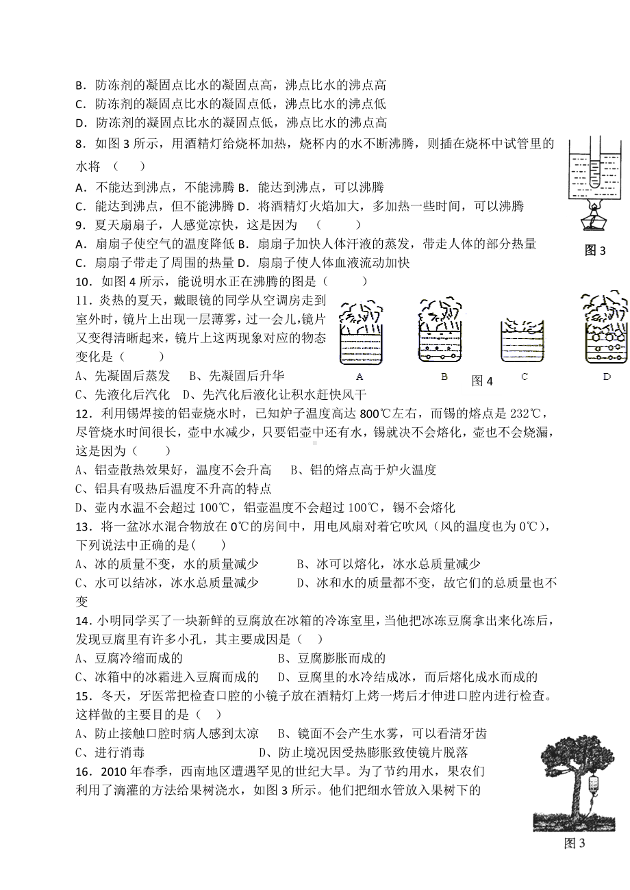 人教版八年级物理上册-物态变化测试题.doc_第2页