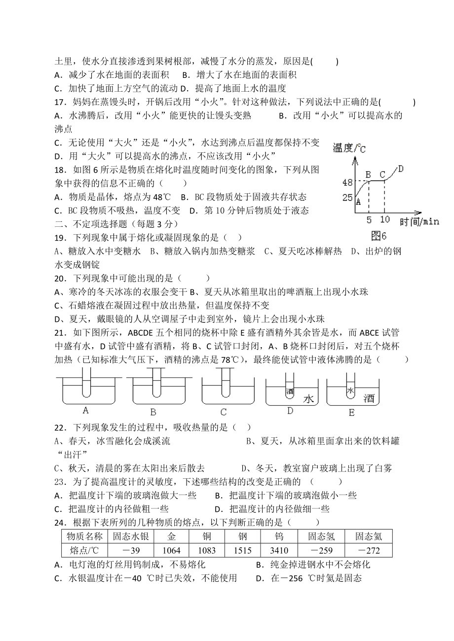 人教版八年级物理上册-物态变化测试题.doc_第3页