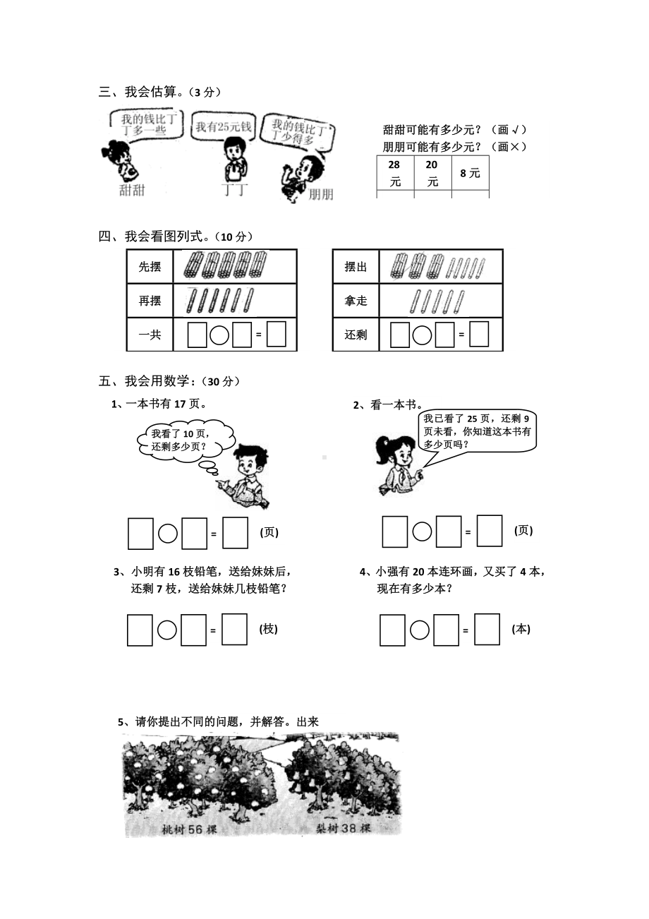 一年级数学下册总复习试题集(知识点归类).doc_第2页