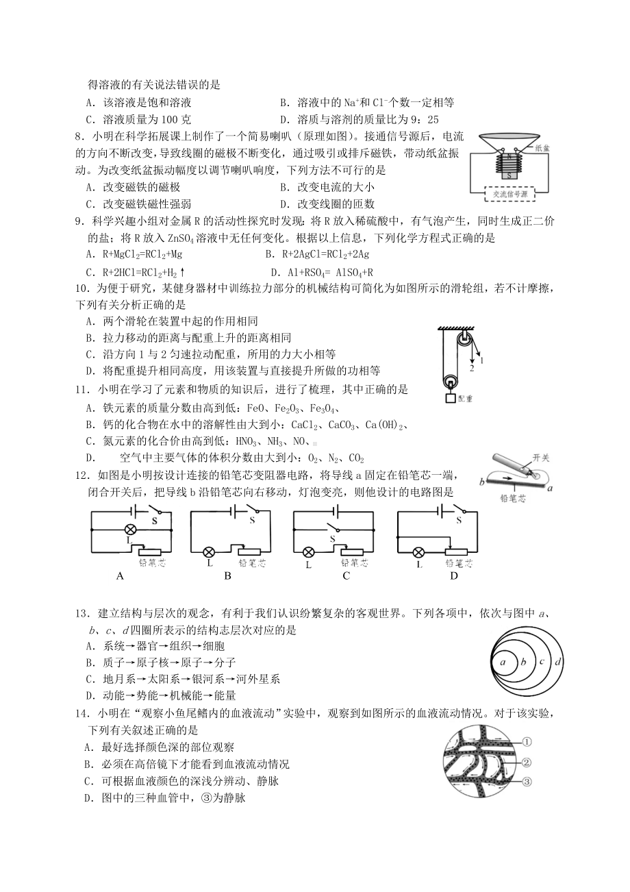 2019年浙江省嘉兴市中考科学试题与答案.doc_第2页