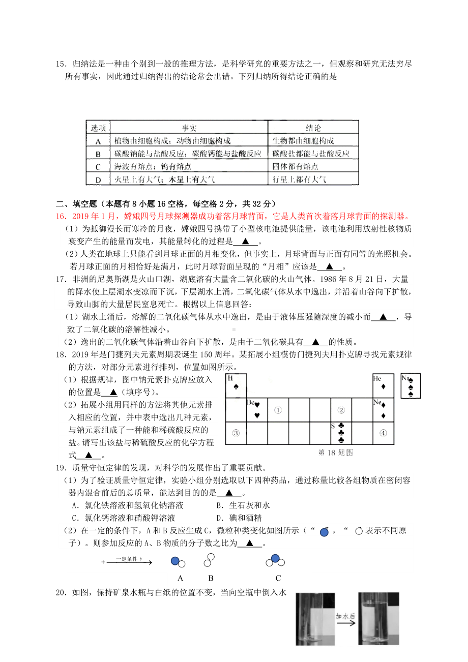 2019年浙江省嘉兴市中考科学试题与答案.doc_第3页