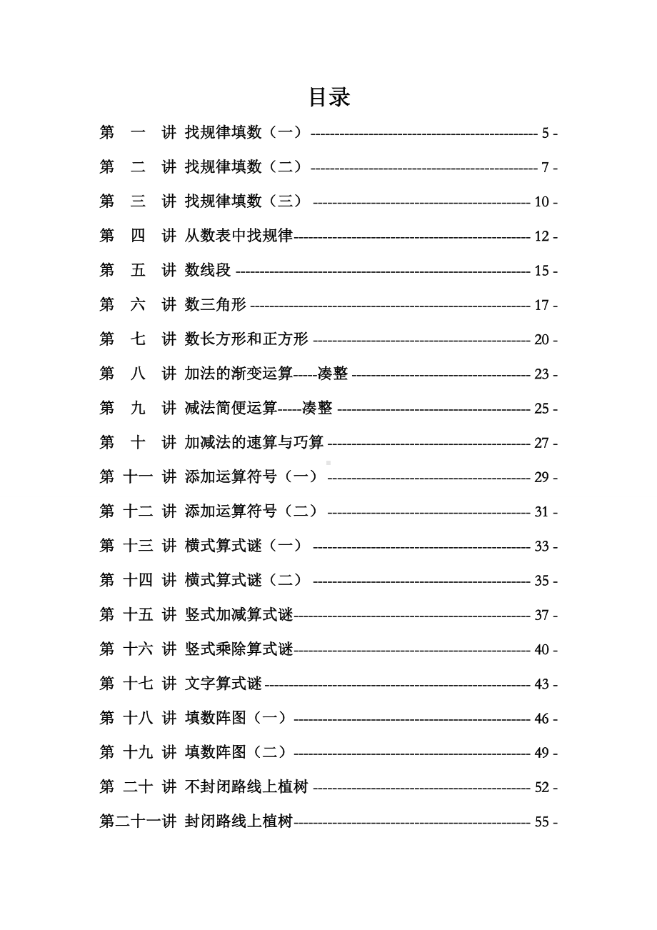 三年级全册奥数教程.doc_第2页