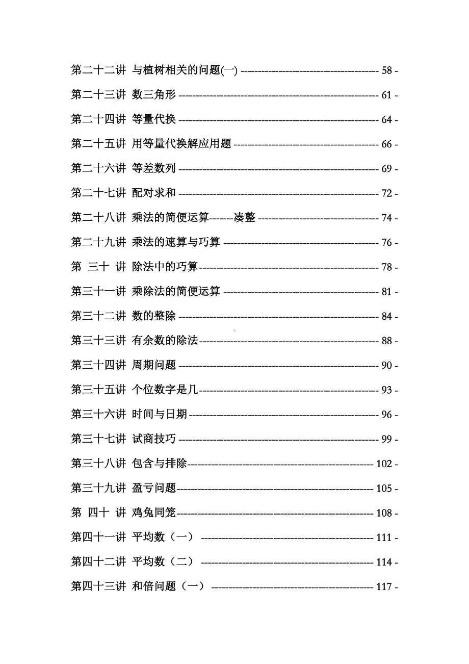 三年级全册奥数教程.doc_第3页