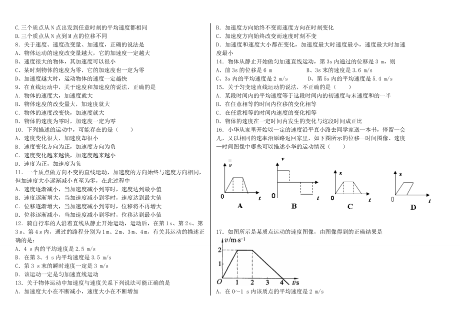 人教版高中物理必修一高一物理直线运动测试题.doc_第2页