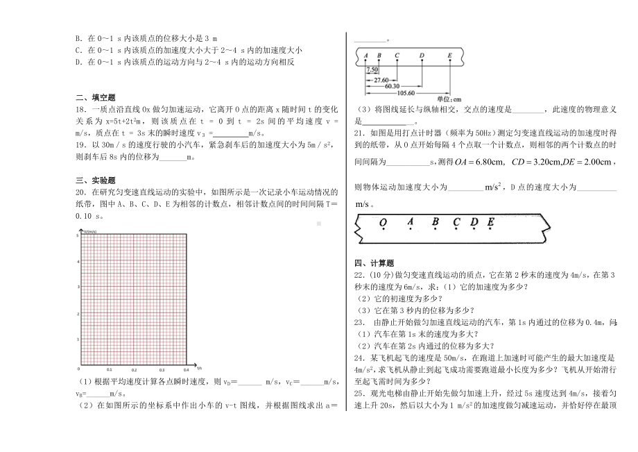 人教版高中物理必修一高一物理直线运动测试题.doc_第3页