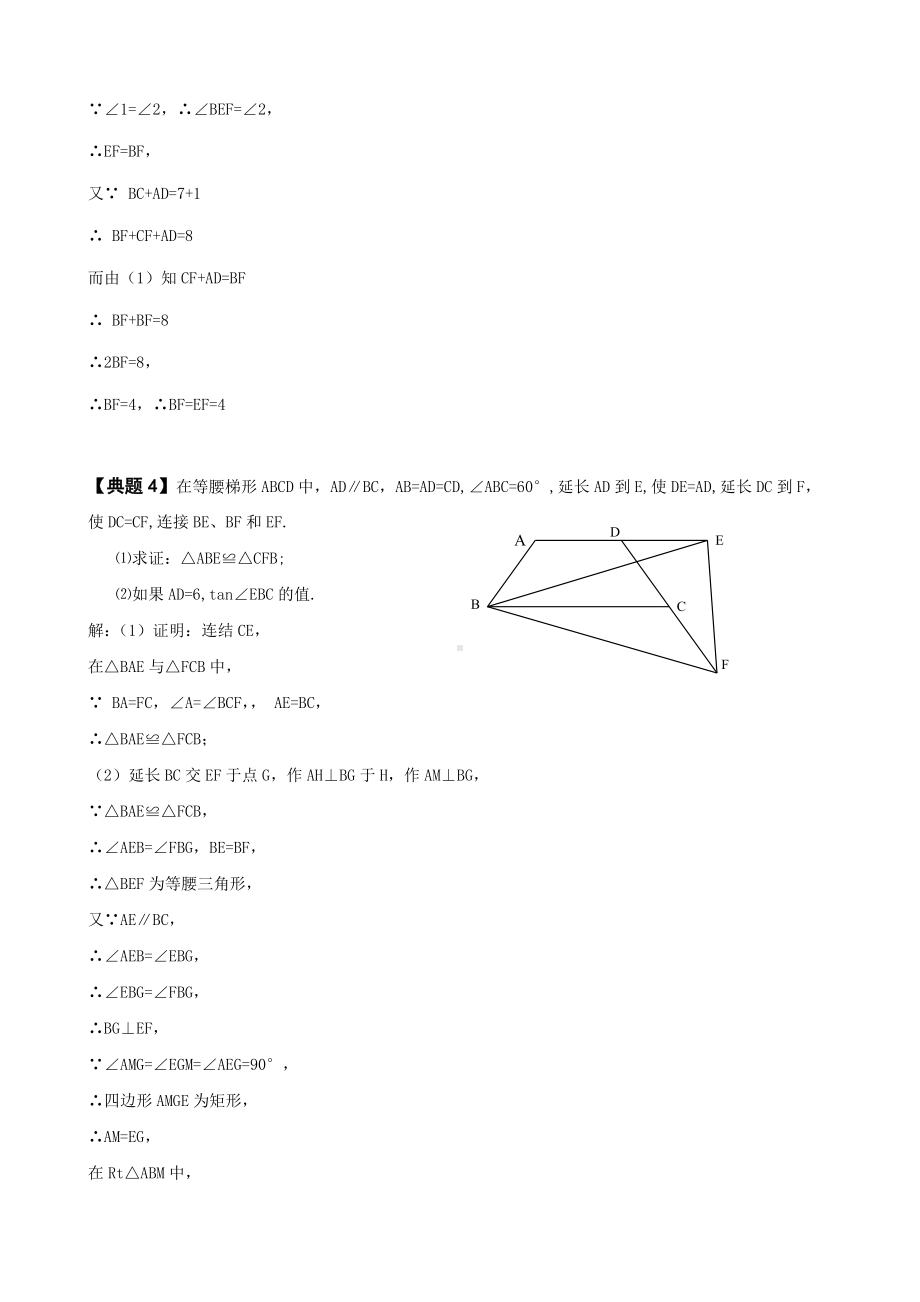 中考数学24题几何证明.doc_第3页