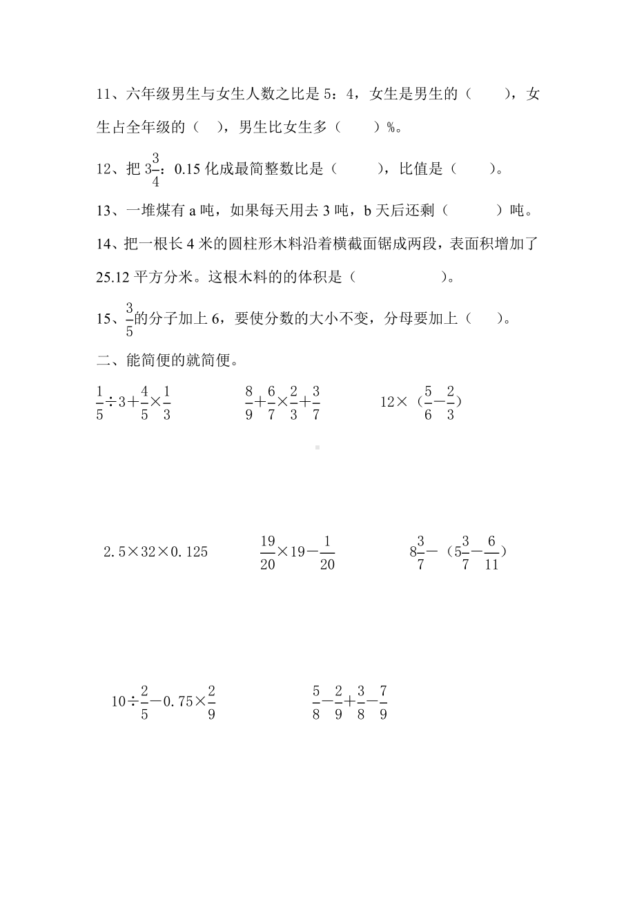 人教版小学数学六年级下册期末总复习题(一).doc_第2页