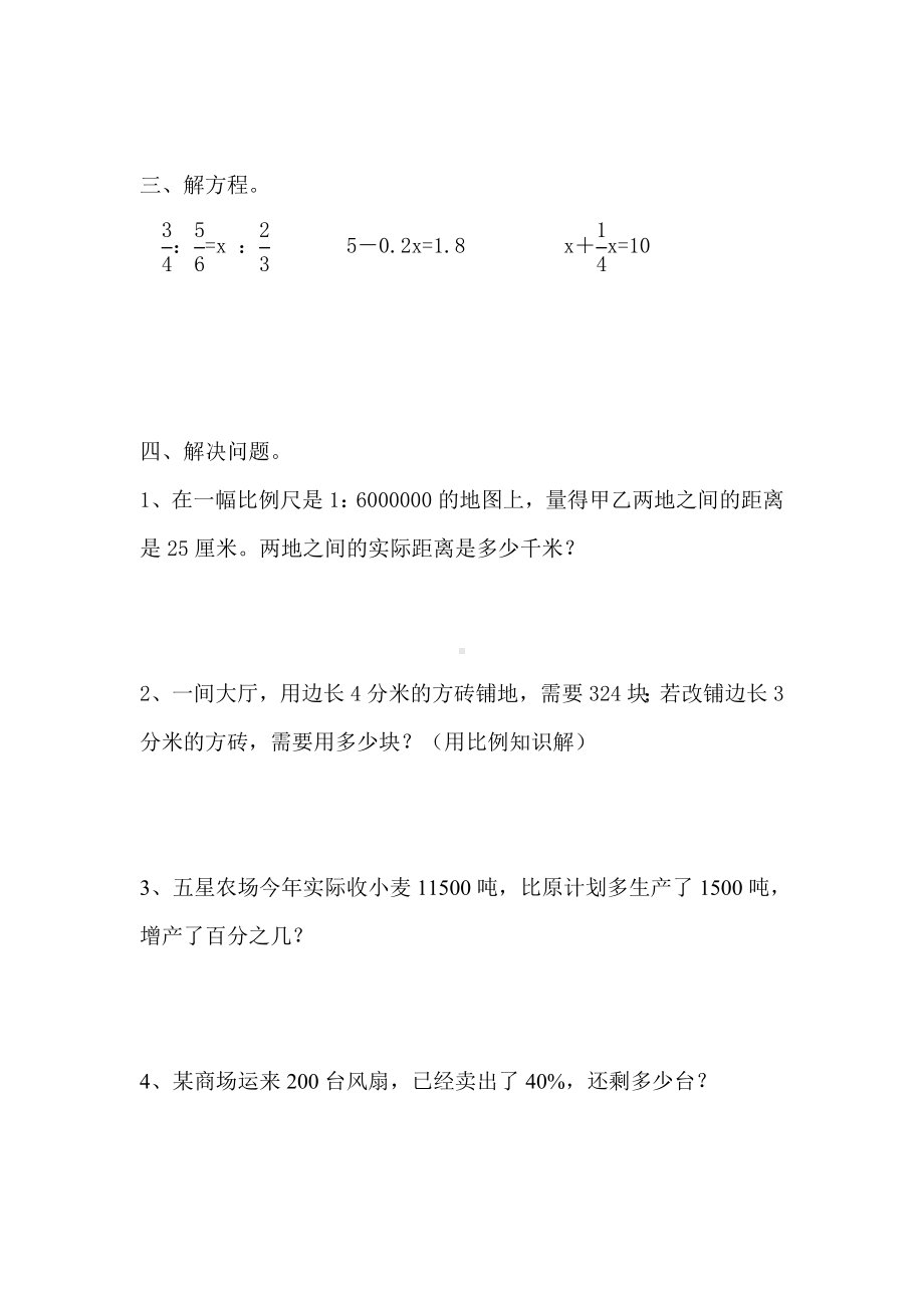 人教版小学数学六年级下册期末总复习题(一).doc_第3页