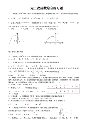 人教版九年级数学一元二次函数综合练习题.doc