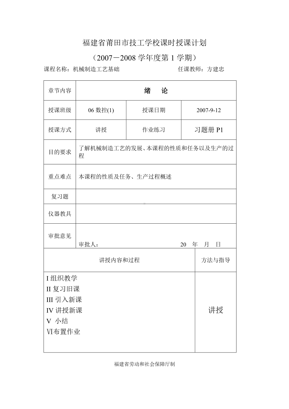 《机械制造工艺基础》教案汇总.doc_第1页