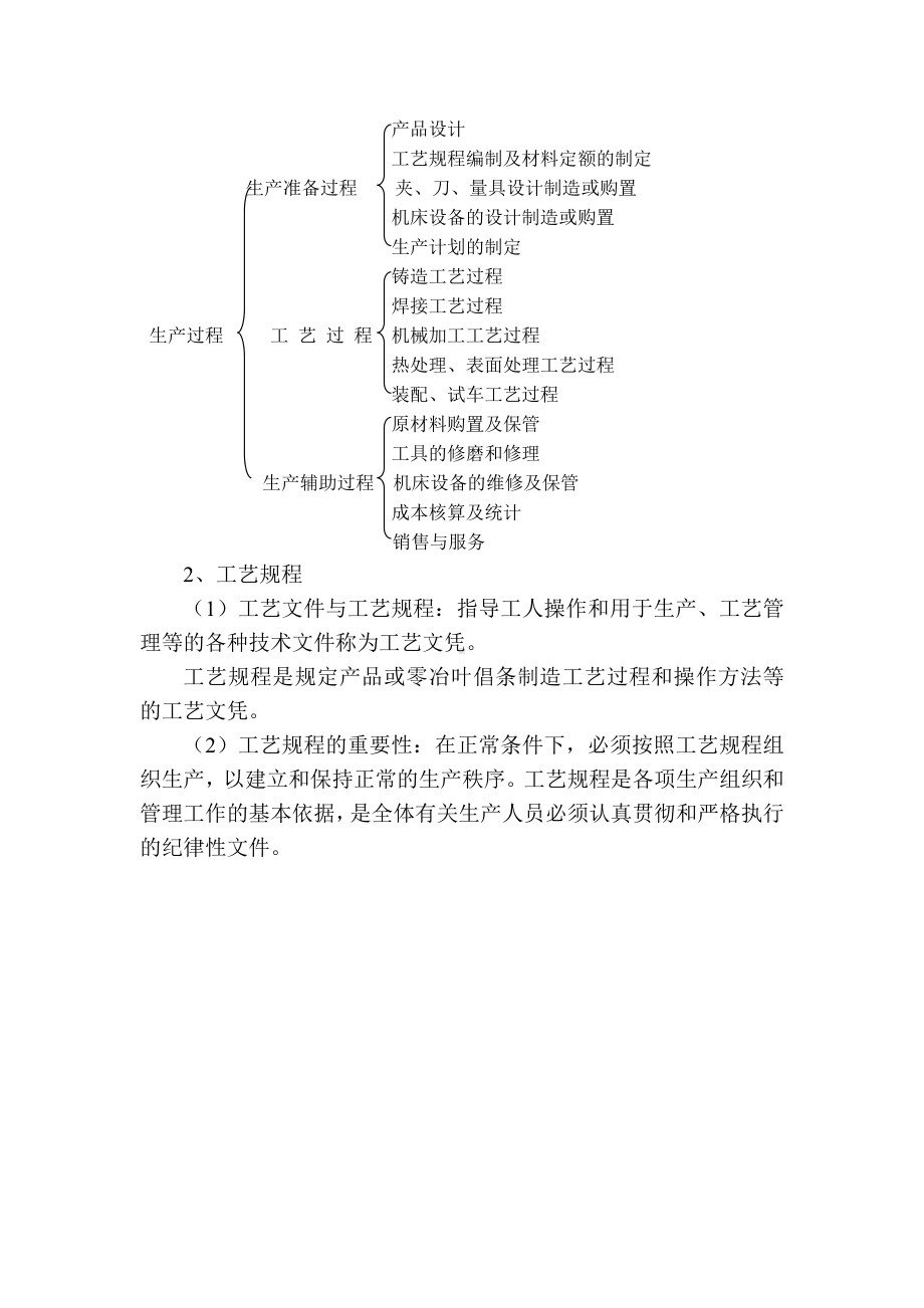 《机械制造工艺基础》教案汇总.doc_第3页