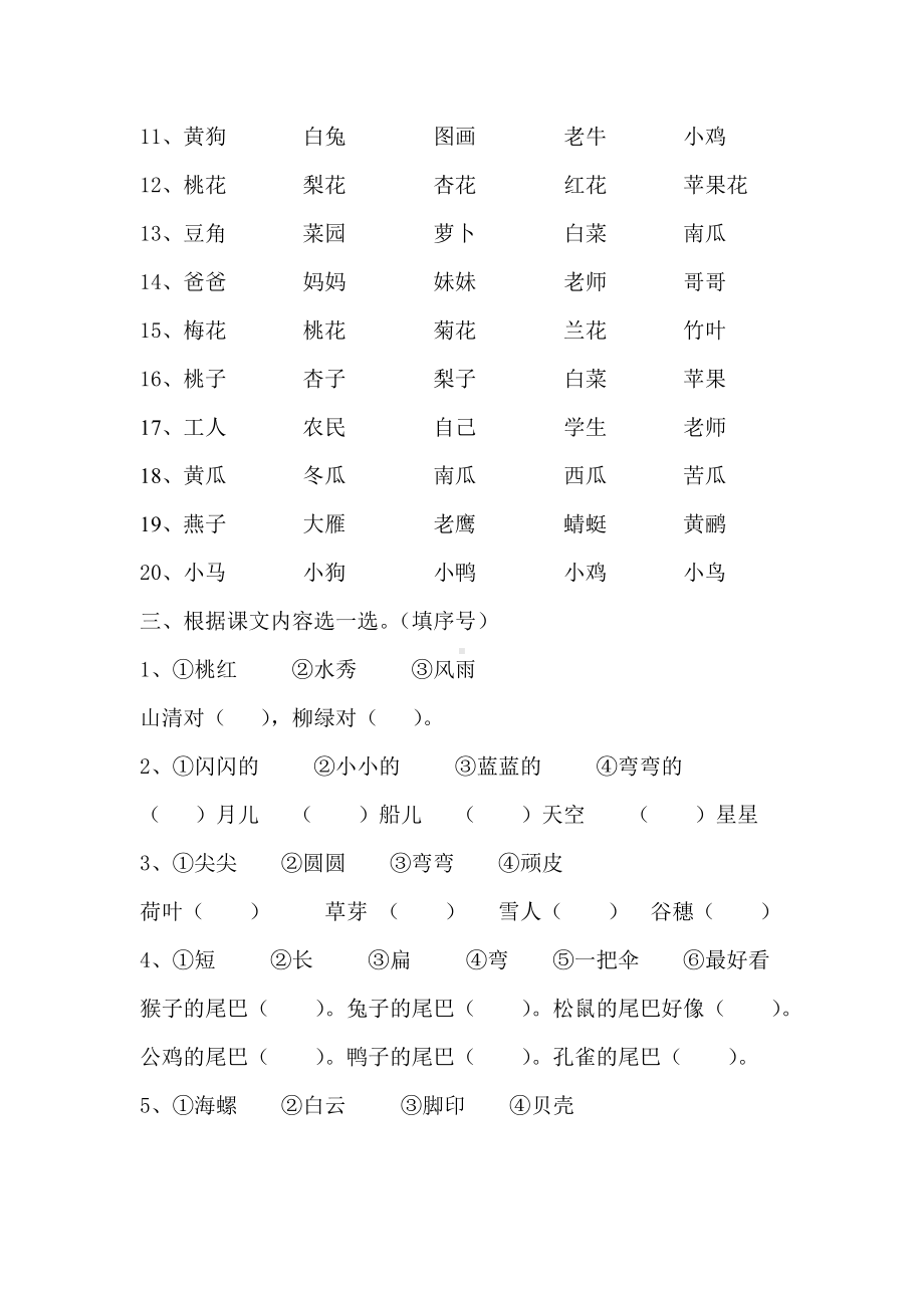 2019年秋小学一年级语文上册期末复习资料.doc_第2页