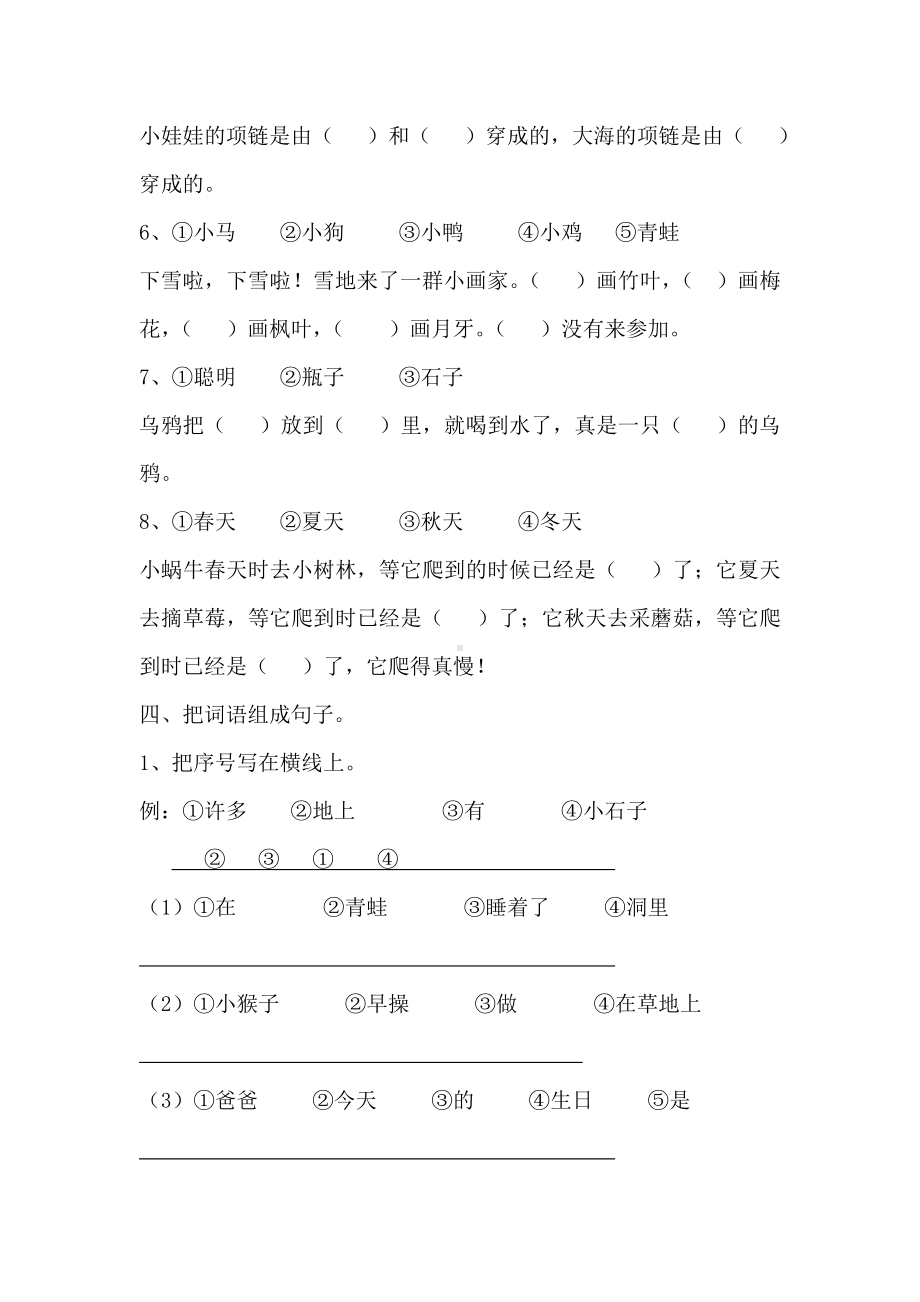 2019年秋小学一年级语文上册期末复习资料.doc_第3页