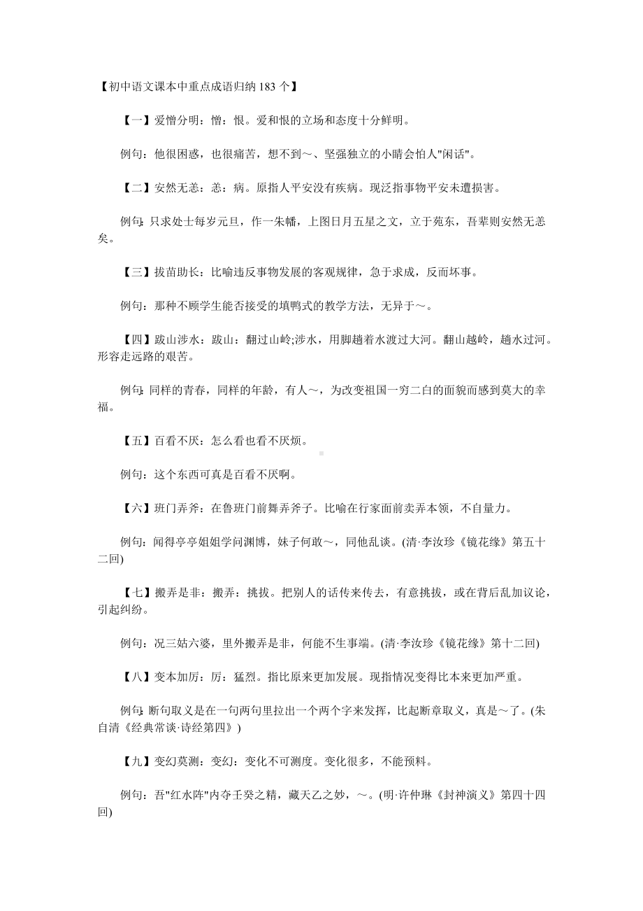 （初中语文课本中重点成语归纳183个）.docx_第1页